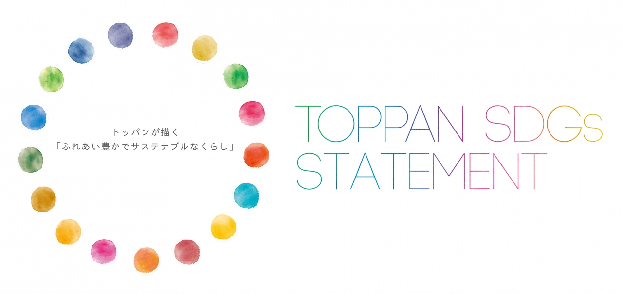 TOPPAN SDGs STATEMENT（トッパン エスディージーズ ステートメント）